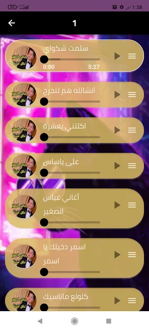 أغاني عباس الصغير بدون نت2024 Screenshot 1