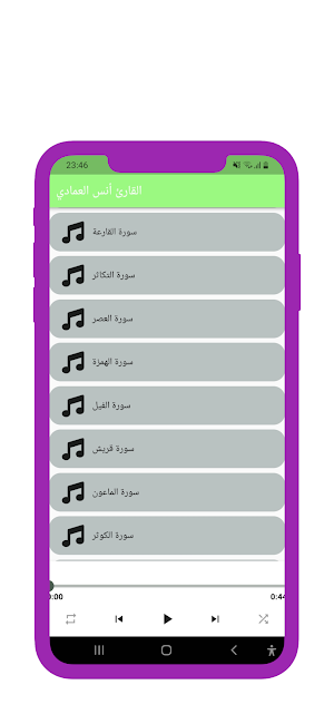 mp3 القارئ أنس العمادي Screenshot 2