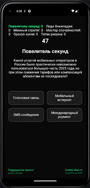 Квиз от Hobby-Man Screenshot 0
