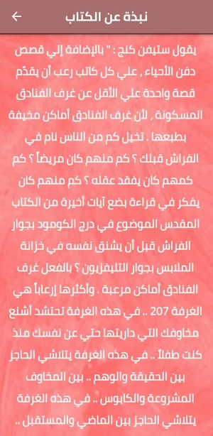 رواية حكايات الغرفة 207 pdf Screenshot 1