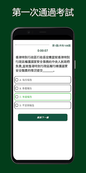 基本法及國安法題目練習 Screenshot 3