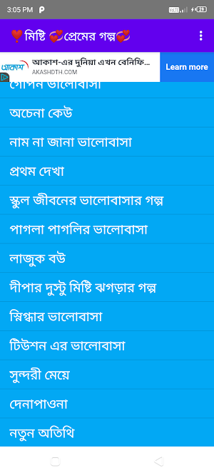 রোমান্টিক প্রেমের গল্প-কাহিনী Screenshot 2