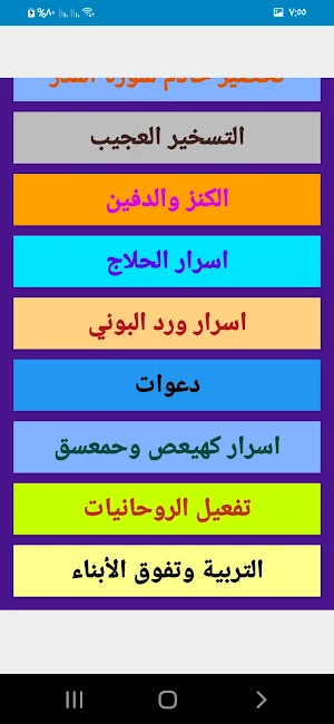 شمس المعارف the Sun of knowledge Screenshot 2