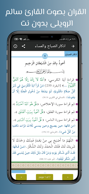 القران سالم الرويلى بدون نت Screenshot 0