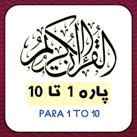 Para 1 To 10 (Para Set)