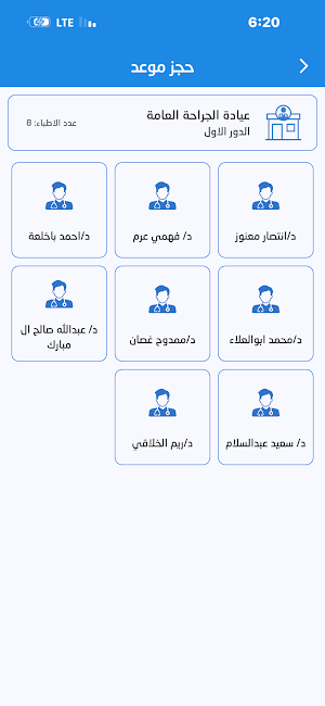 مستشفى البرج الإستشاري Screenshot 2
