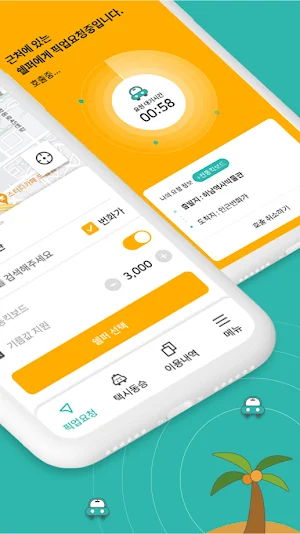‘상상’ 이상의 픽업서비스 - 상부상조 Screenshot 1