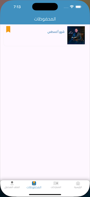 مؤمن مصطفى Screenshot 2