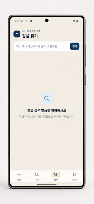 한글성경 Screenshot 2