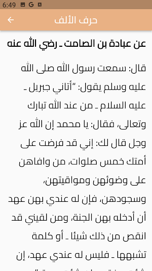 الأحاديث القدسية الصحيحة Screenshot 3