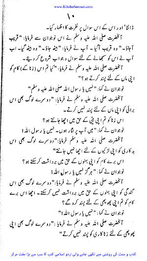 مسلمانوں کی پستی کے اسباب Screenshot 1