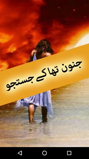 Junoon Tha K Justuju by Farhat Ishtiaq -Urdu Novel Screenshot 0