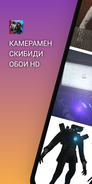 Камерамен Скибиди Туалеты Обои Screenshot 0