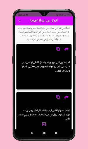 كلمات عن الأنثى القوية Screenshot 3