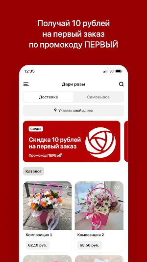 Дари розы • Доставка цветов Screenshot 1