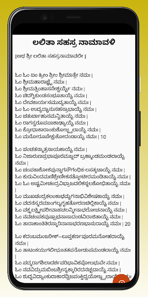 Lalita Sahasranama - Kannada Screenshot 1