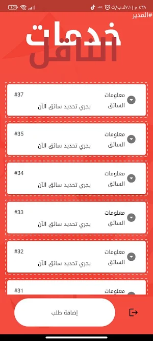 الناقل للتوصيل السريع Screenshot 3