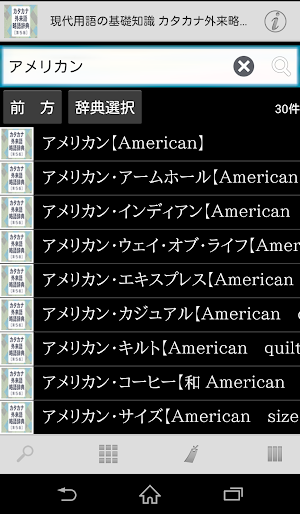 現代用語の基礎知識 カタカナ外来語略語辞典 第5版 Screenshot 1