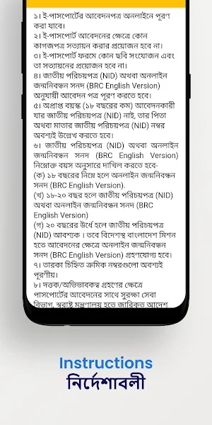 Bd Passport Check 2023 Screenshot 3