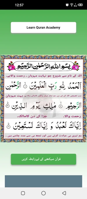 Surah Mulk Urdu Translation Screenshot 3