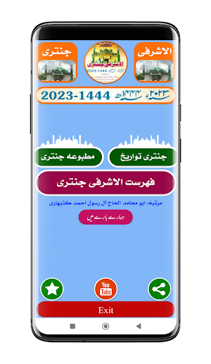 Ashrafi Jantri 2023 Screenshot 0