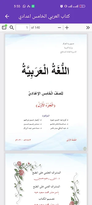 كتاب العربي الخامس اعدادي Screenshot 2