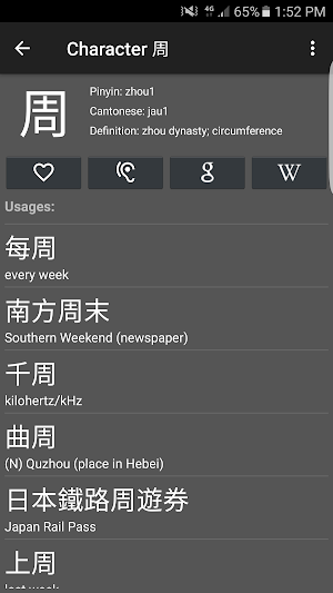 Canto Mando Chinese Dictionary Screenshot 0