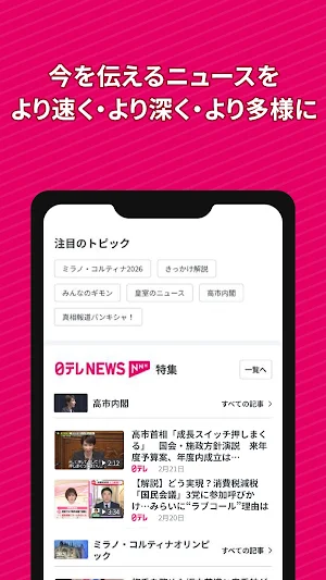 日テレNEWS NNN - 全国30局のニュース映像・速報 Screenshot 0