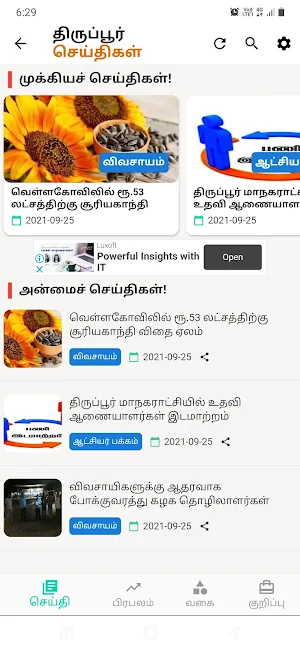 Tiruppur News Screenshot 0