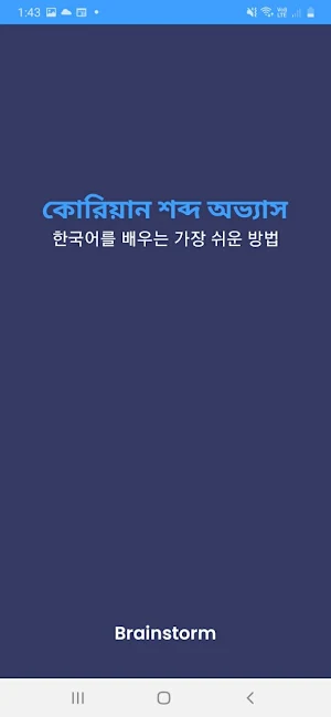 কোরিয়ান শব্দ অভ্যাস-EPS Topik Screenshot 0