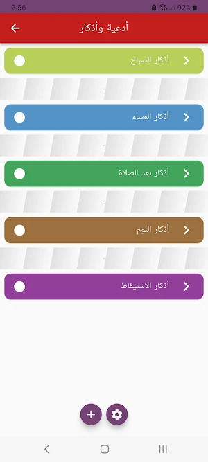 اذكار و ادعية يومية للمسلم Screenshot 0
