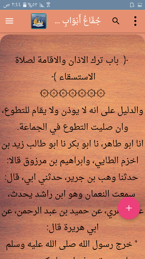 صحيح ابن خزيمة - كامل بدون نت Screenshot 3