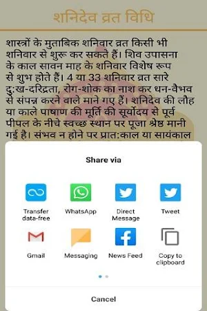 Shaniwar Vrat Katha And Audio Screenshot 2