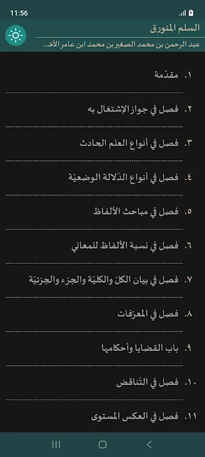 Sullam Munauraq: السلم المنورق Screenshot 2