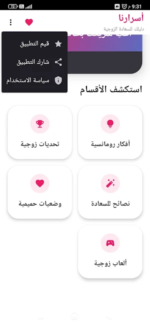 أفكار زوجية أسرارنا  رومنسية Screenshot 3