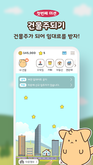 캐시타운 - 월세 받는 건물주 앱테크 Screenshot 1