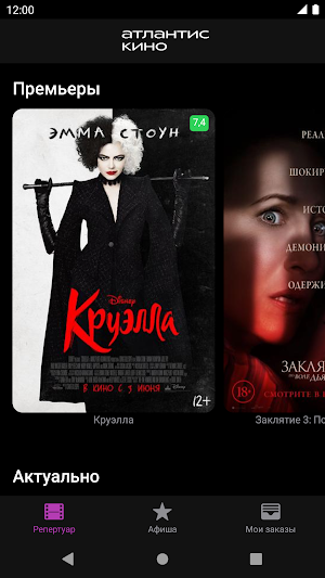 Атлантис Кино, Москва Screenshot 3