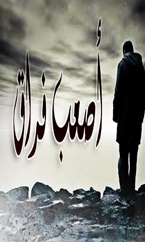شعر حزين بدون نت Screenshot 0