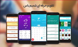 تقویم اذان گوی شمیم یاس 99 Screenshot 0
