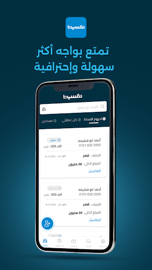 تقسيط Screenshot 3