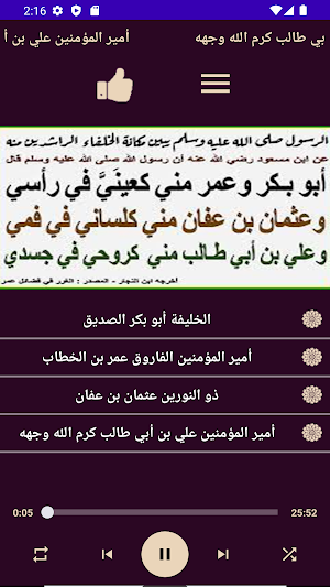 الخلفاء الراشدون Screenshot 1