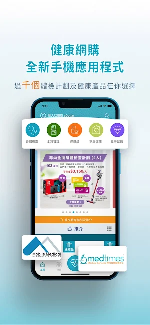 健康網購 health.ESDlife Screenshot 0