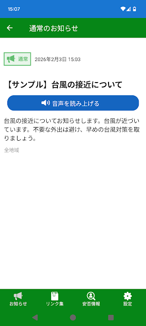 聞いてクレ防災 Screenshot 1