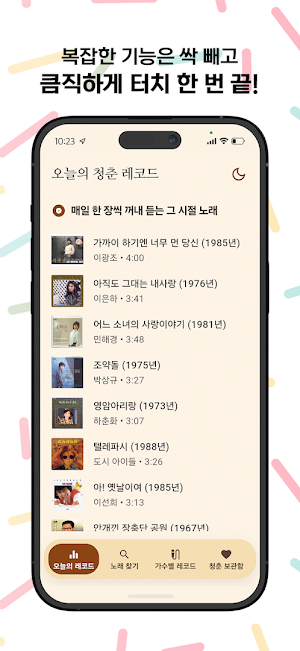청춘레코드 - 7080세대 노래모음 Screenshot 2