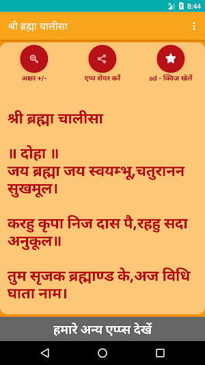 Shree Brahma Chalisa Screenshot 1