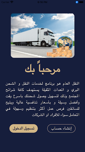 public transport النقل العام Screenshot 0