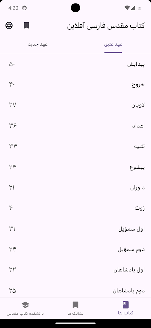 Persian Bible Offline Screenshot 0