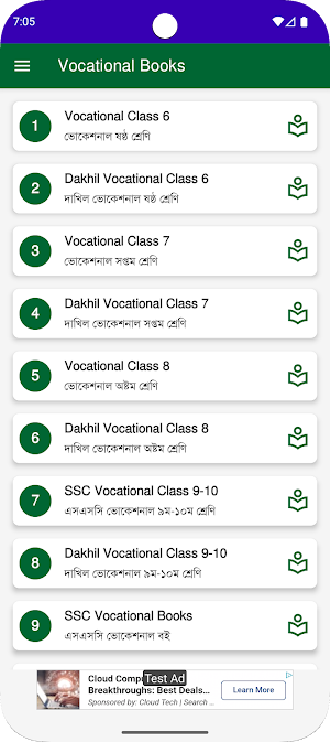 ভোকেশনাল বই - Vocational Books Screenshot 1