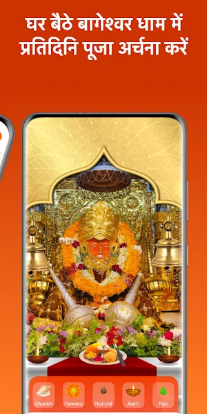 Bageshwar Dham Official Screenshot 1