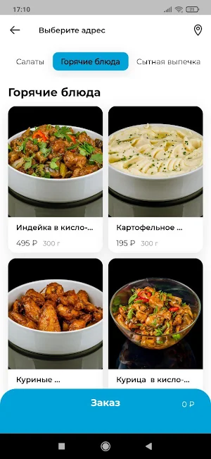 Рэдимэйд доставка Screenshot 3
